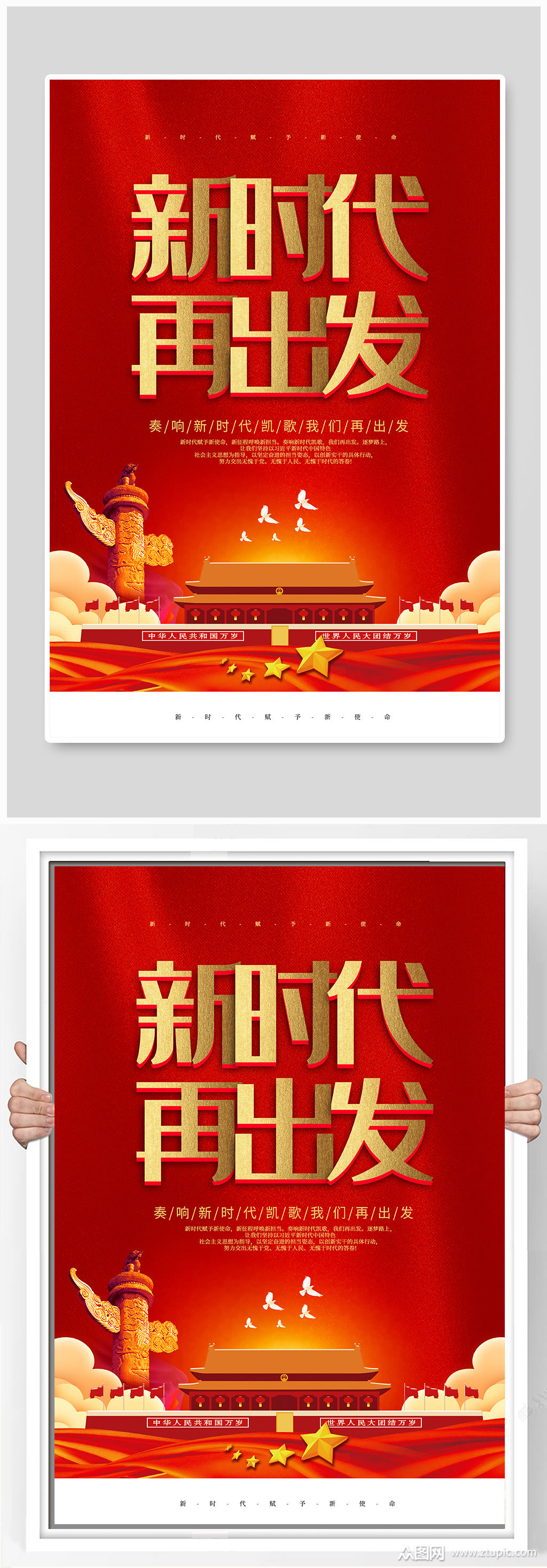 新时代再出发海报素材