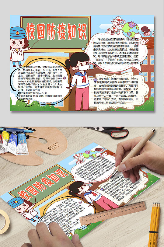 校园防疫手抄报设计