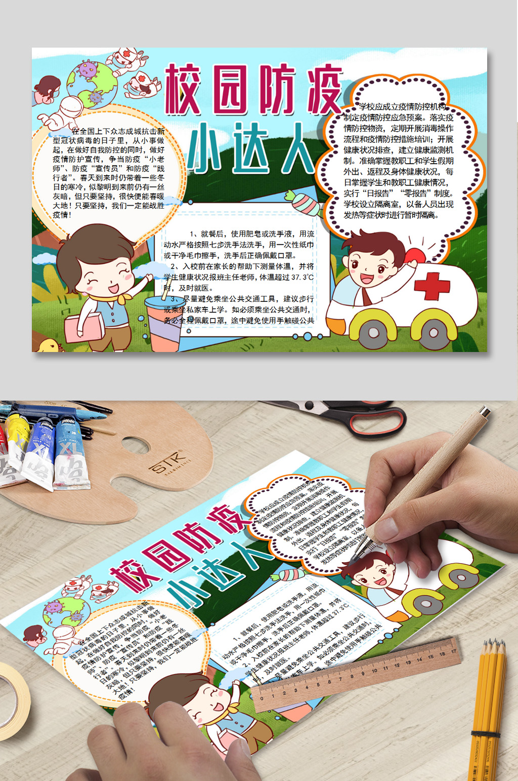 校园防疫手抄报模板
