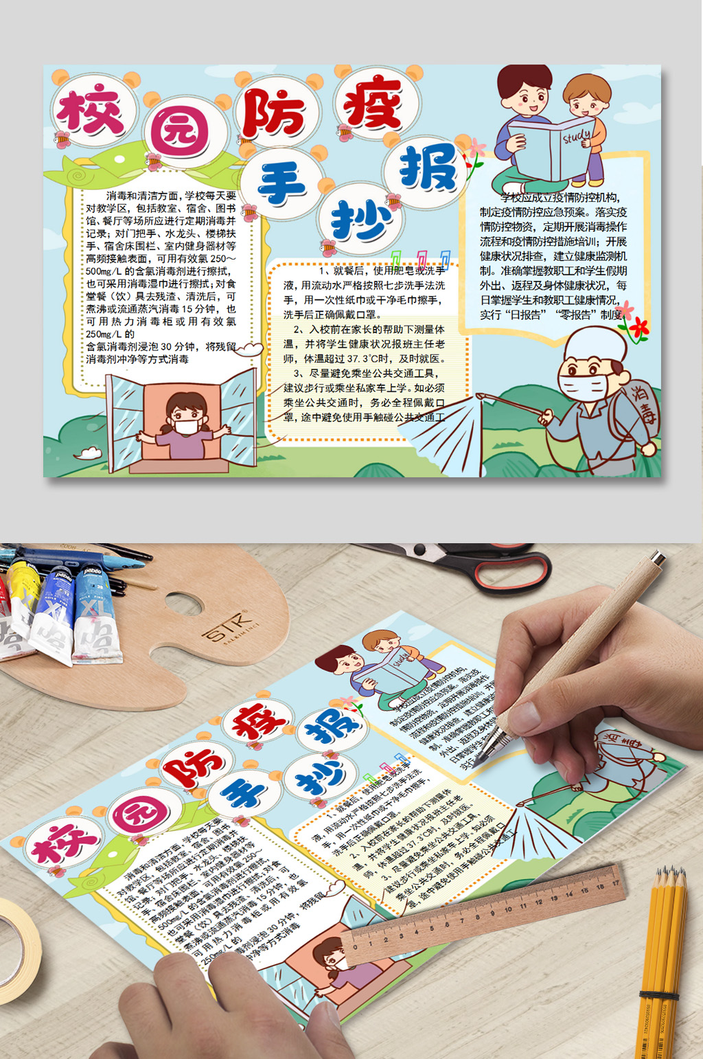 校园防疫手抄报下载
