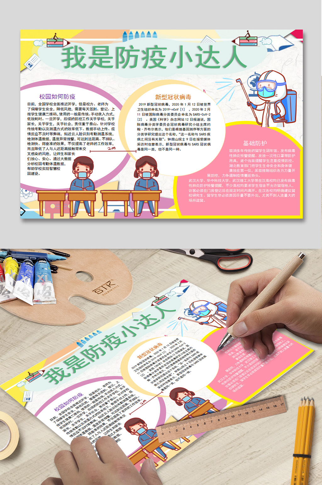 我是防疫小达人手抄报防疫小报
