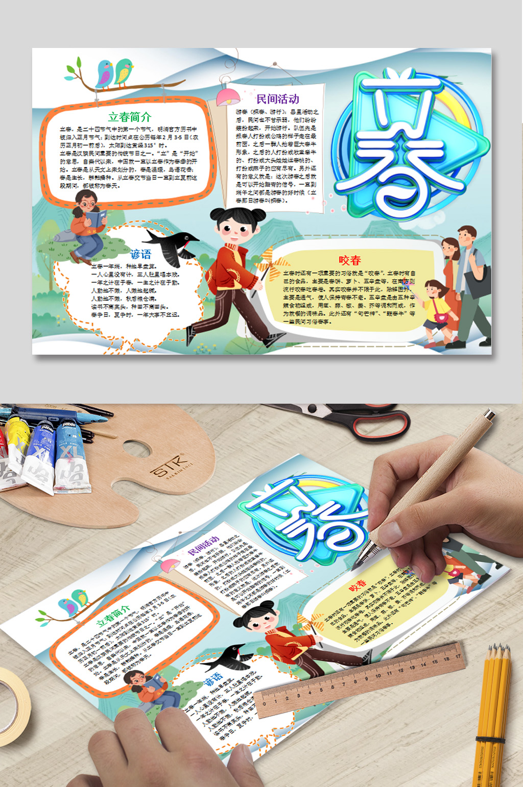 立春小报word下载