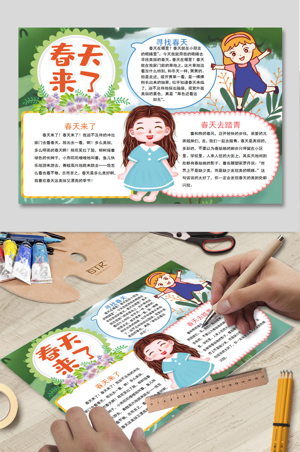 春天来了手抄报模板