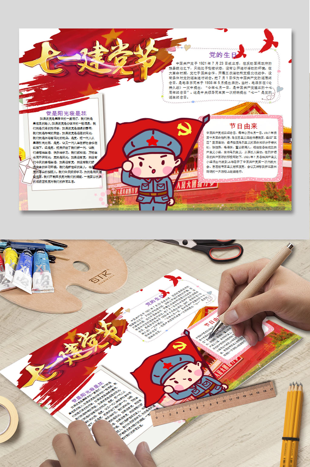 建党节手抄报下载模板下载-编号271882-众图网
