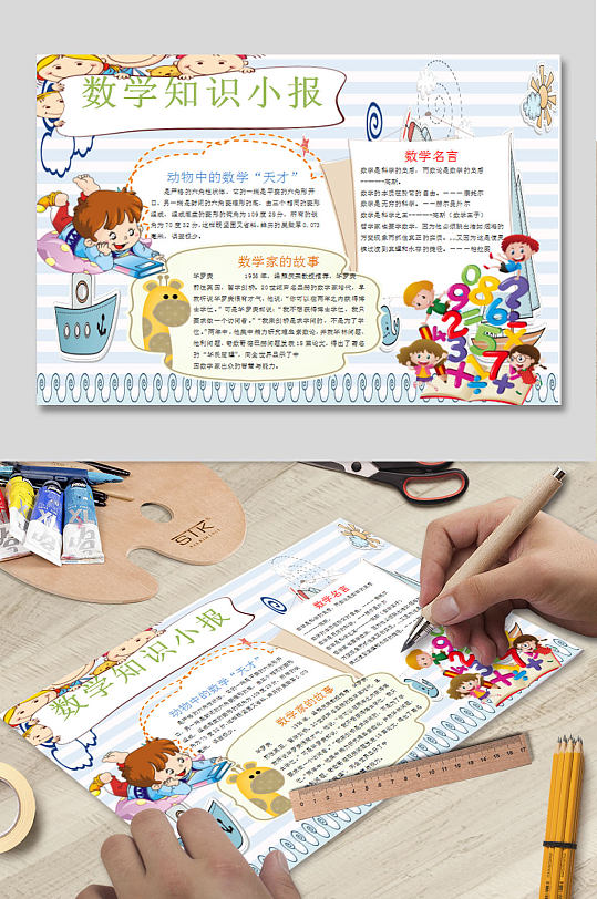 数学知识电子小报