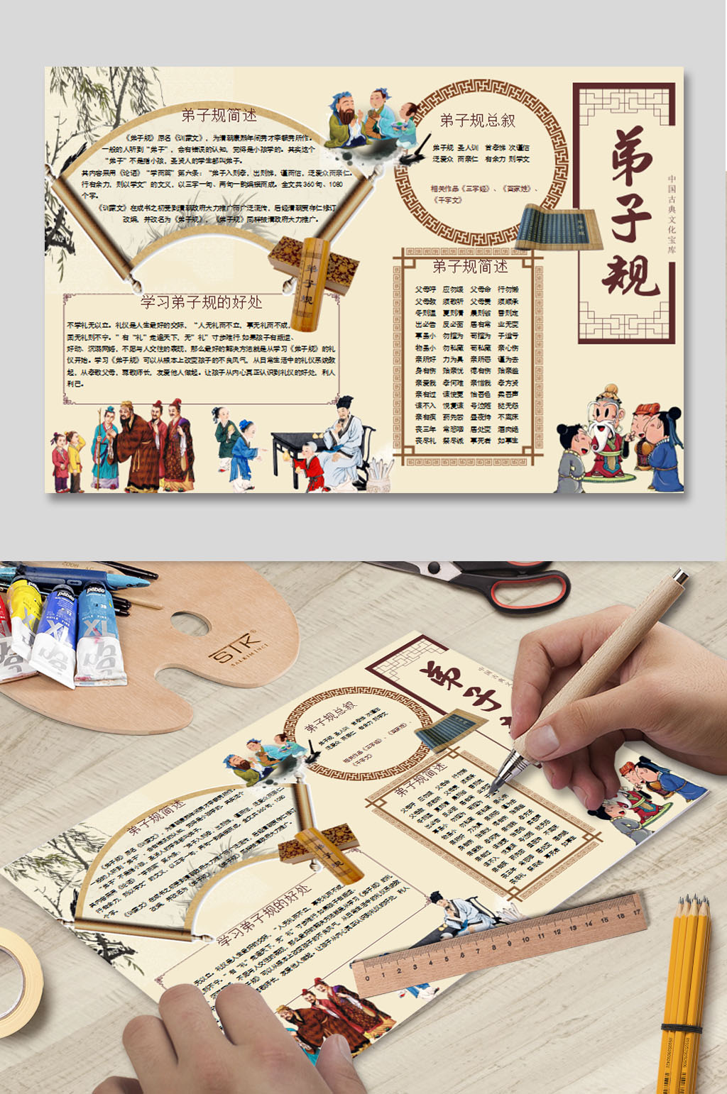 弟子规小报word下载