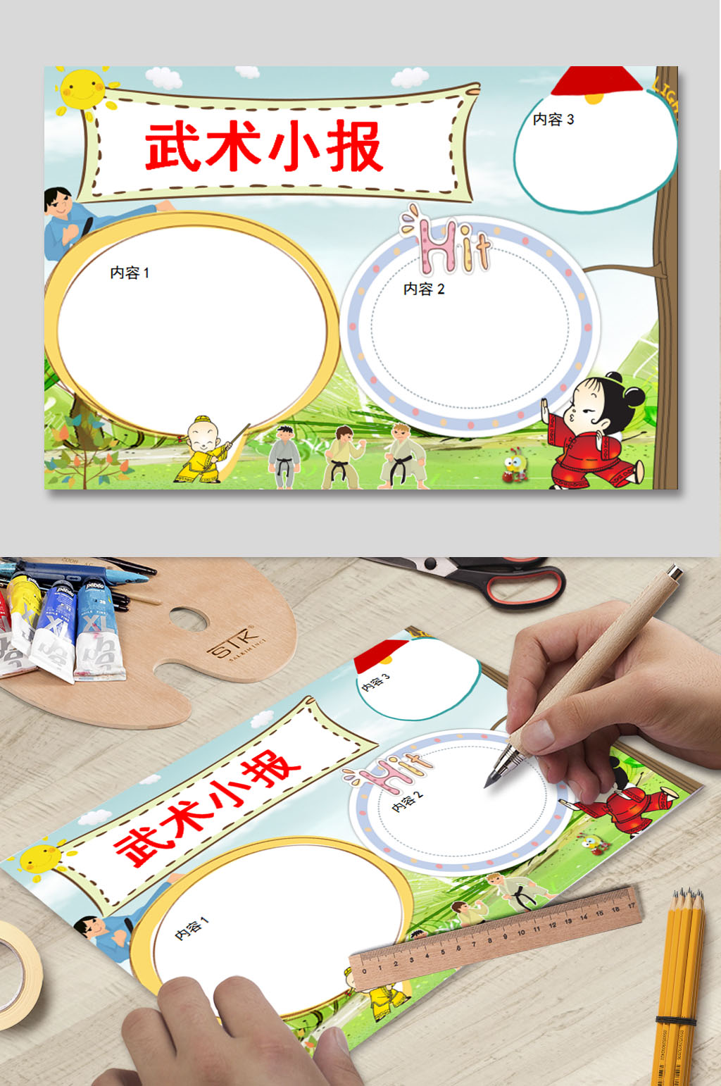武术手抄报word下载