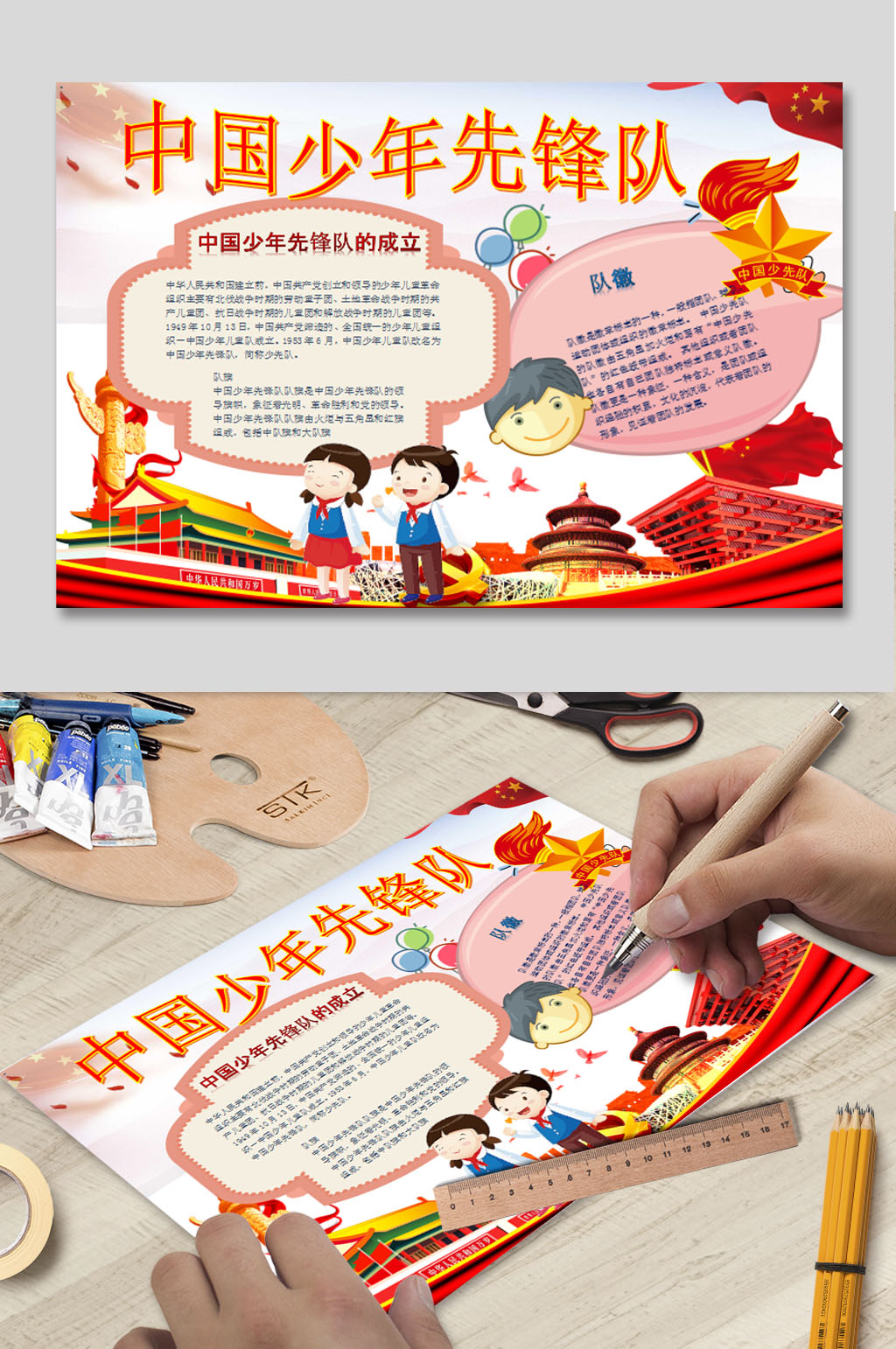 中国少先队手抄报