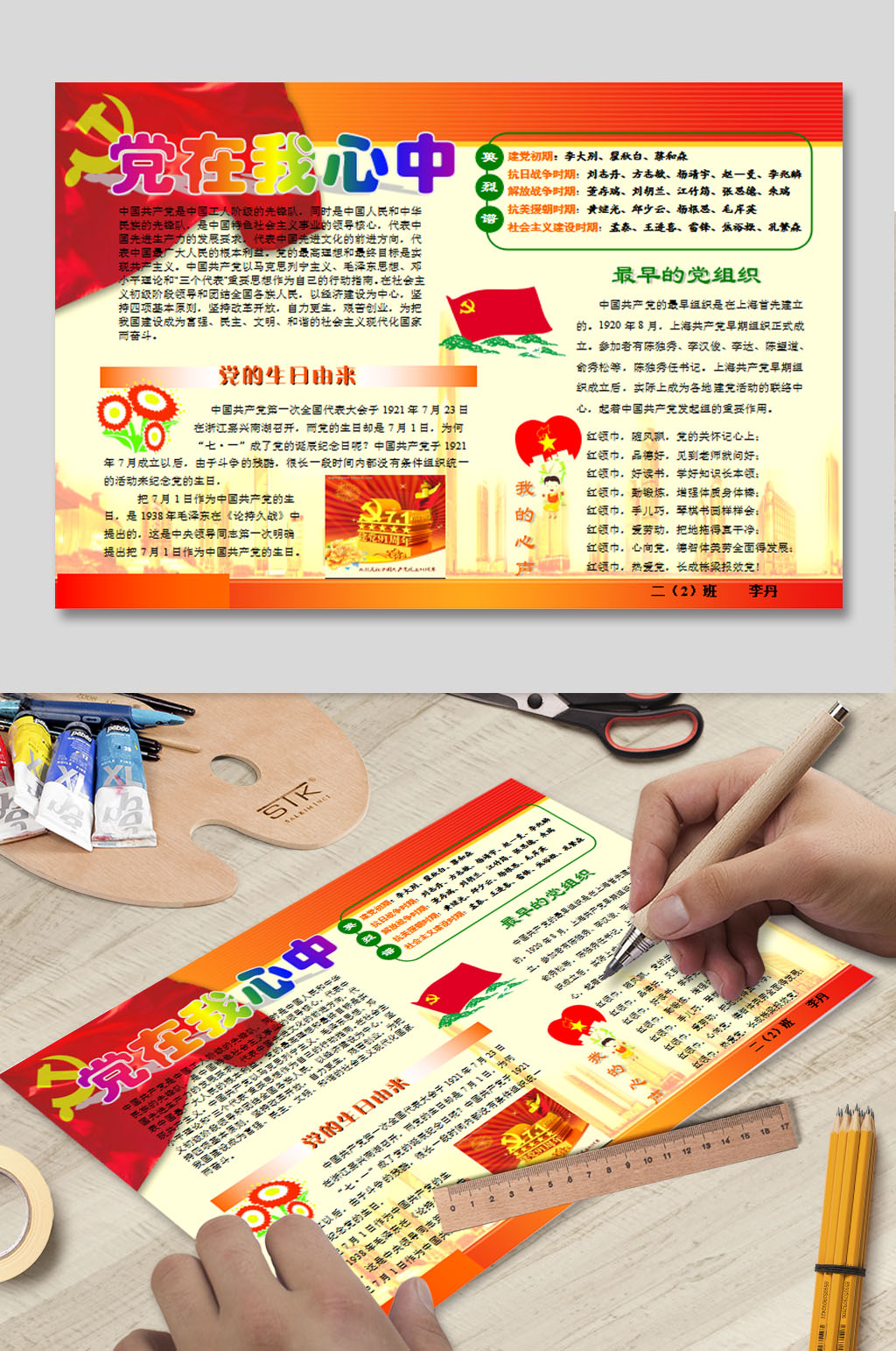 党在我心中电子小报
