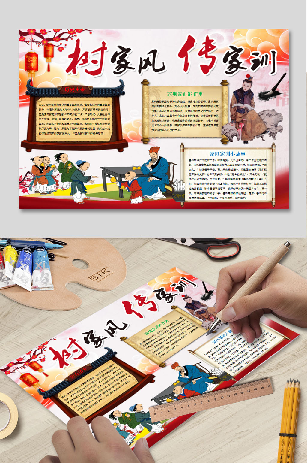 树家风word家风家训手抄报素材