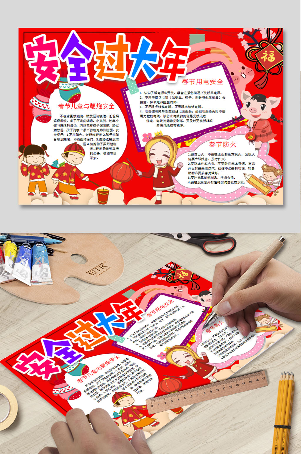 安全过大年电子小报