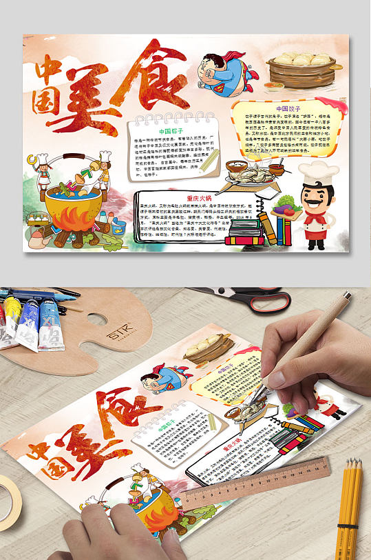中国美食手抄报图片-中国美食手抄报设计素材-中国美食手抄报模板下载