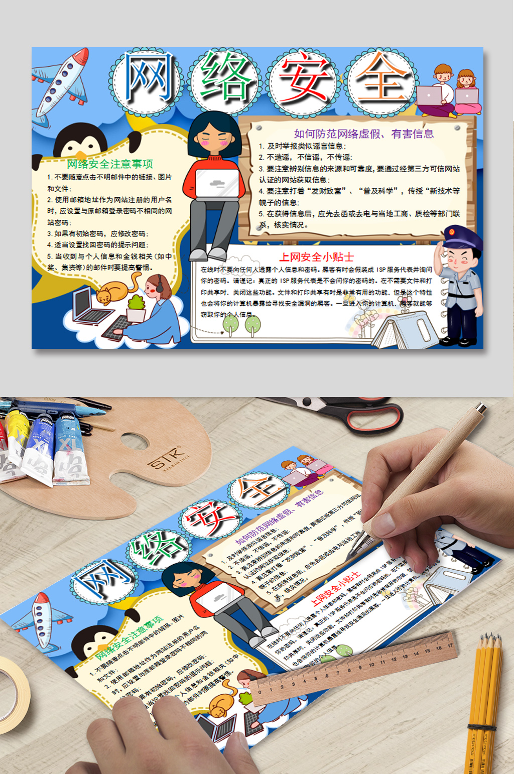 网络安全word小报