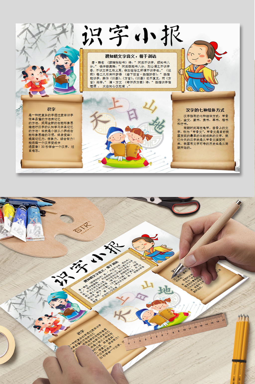 识字小报word下载素材