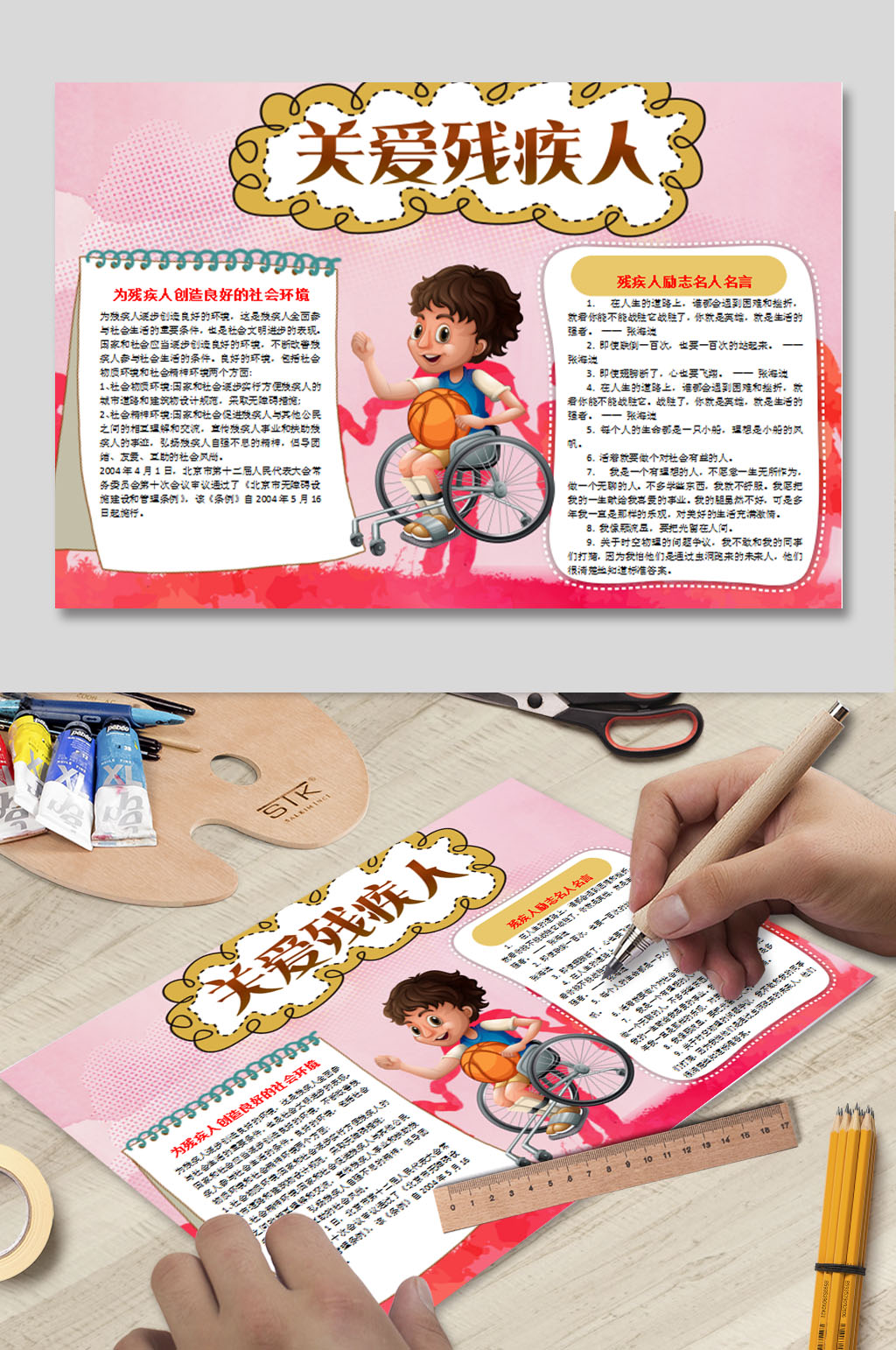 残疾人word小报