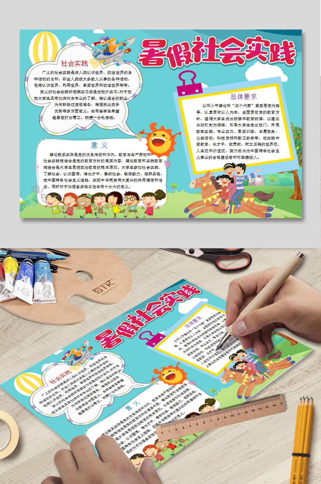 暑假社会实践小报