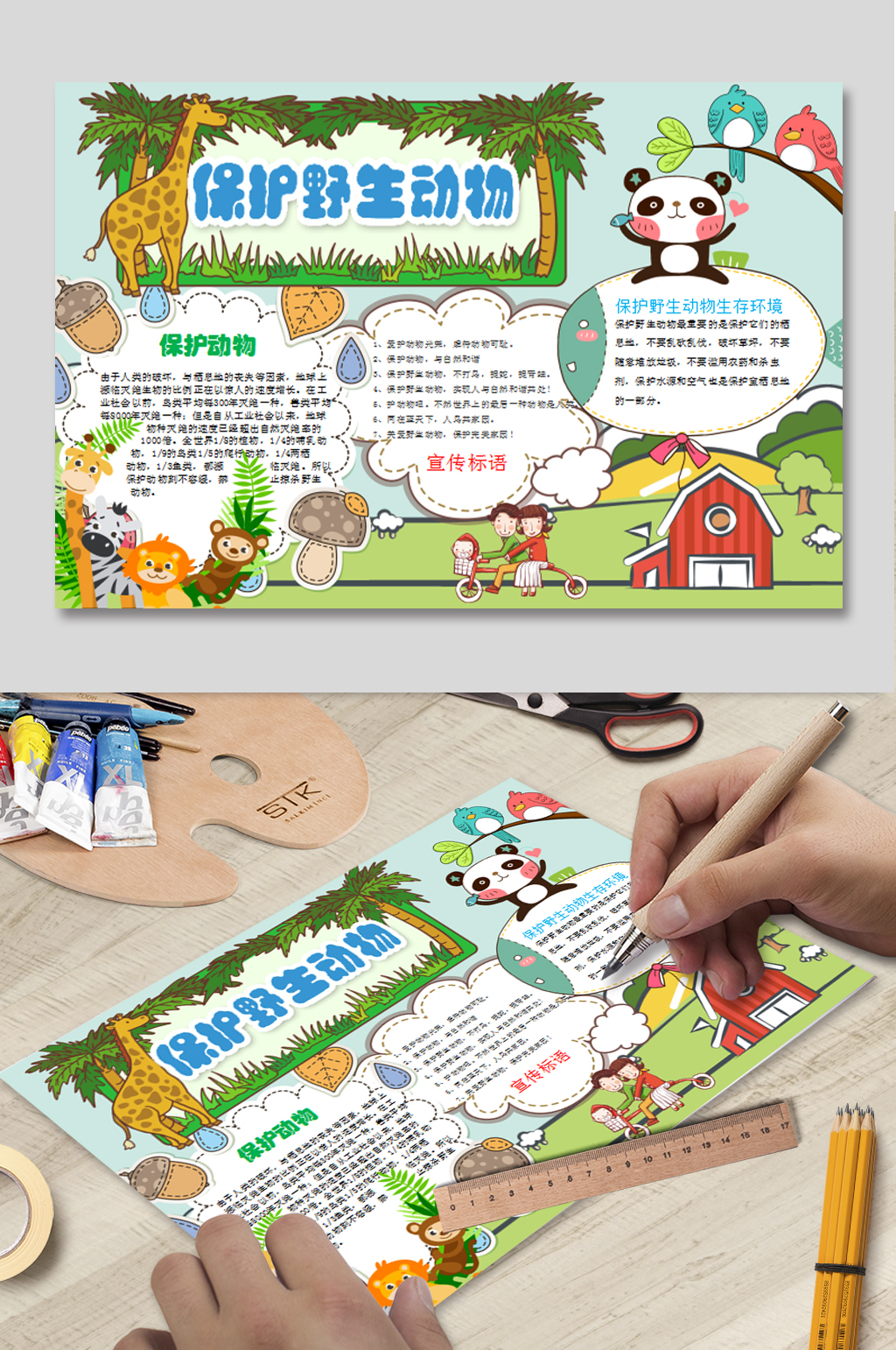 保护野生动物小报模板下载-编号327924-众图网