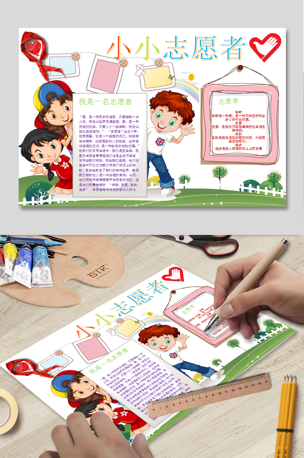 小小的志愿者小报