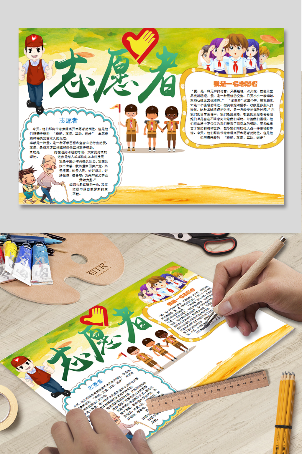 志愿者word小报