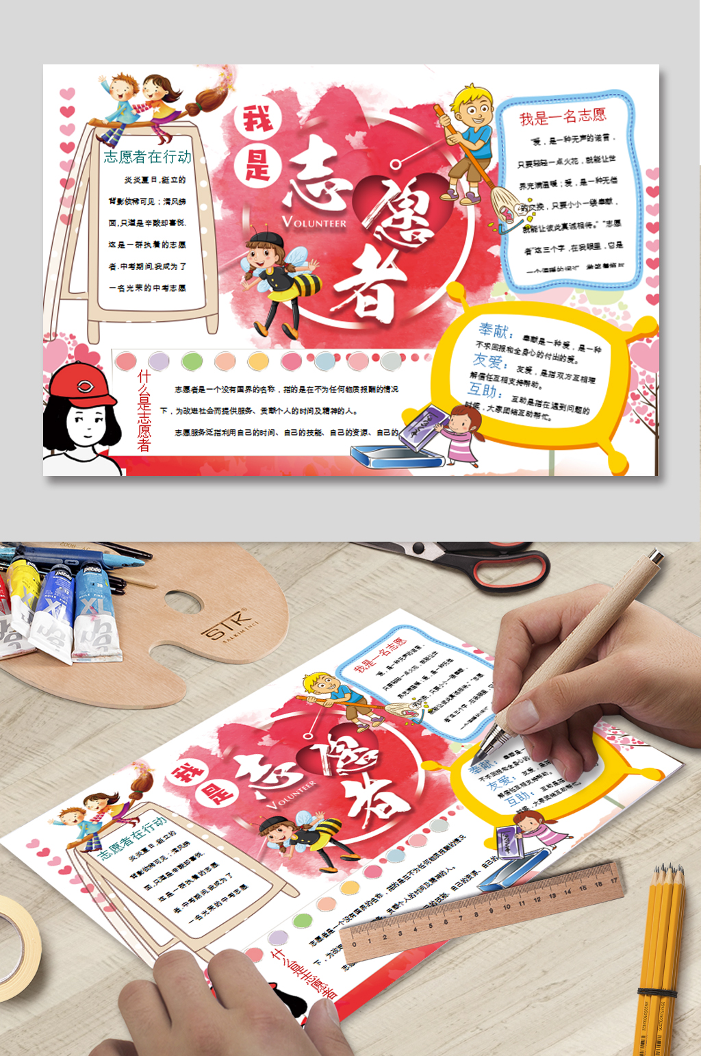 我是小小志愿者小报