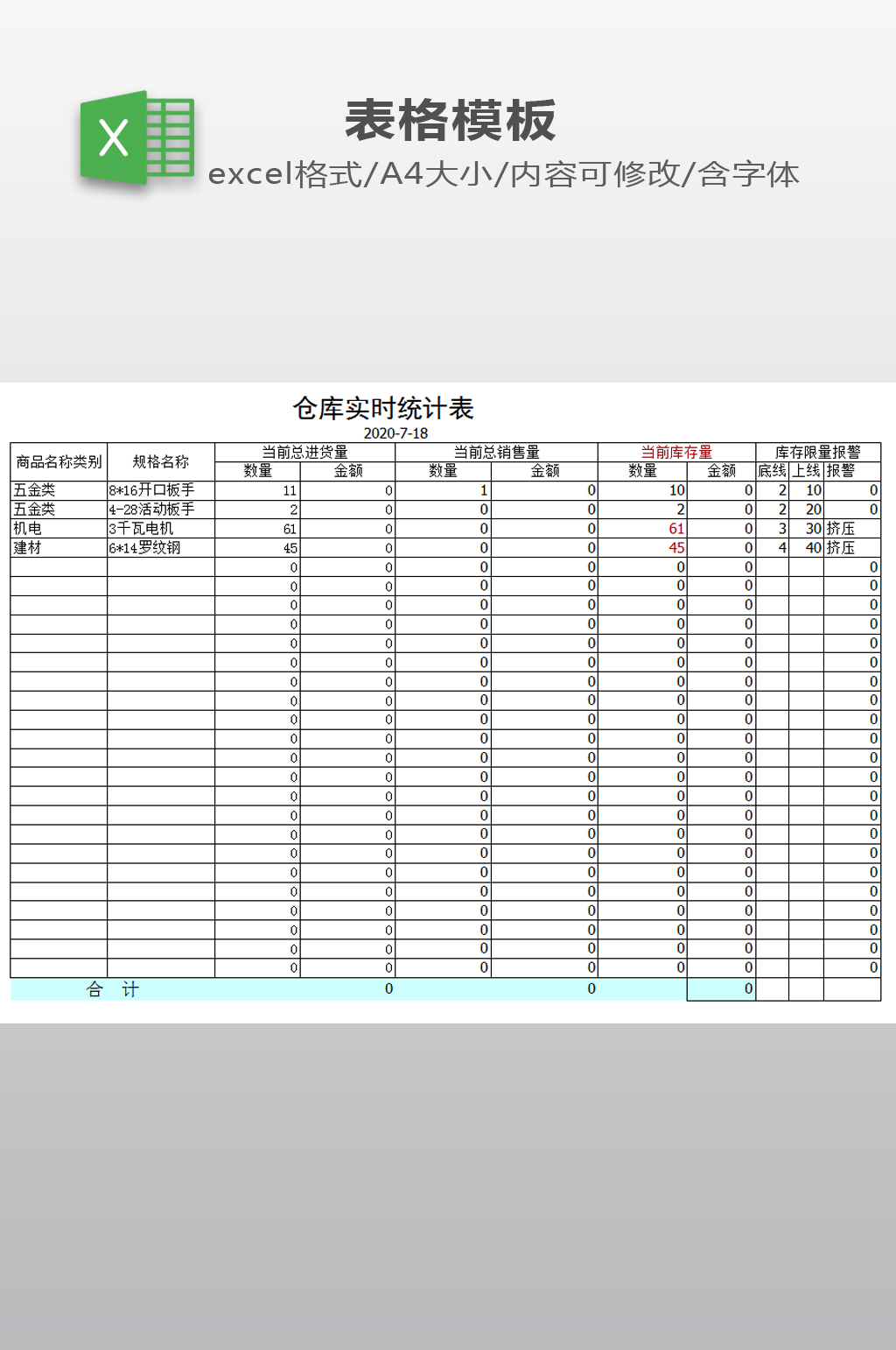 仓库进销存自动统计表