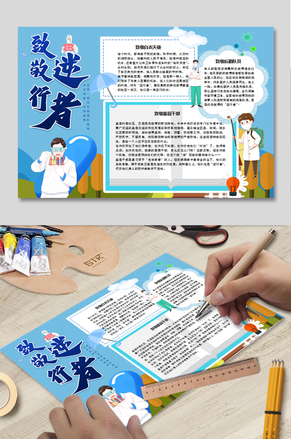 抗疫英雄word小报