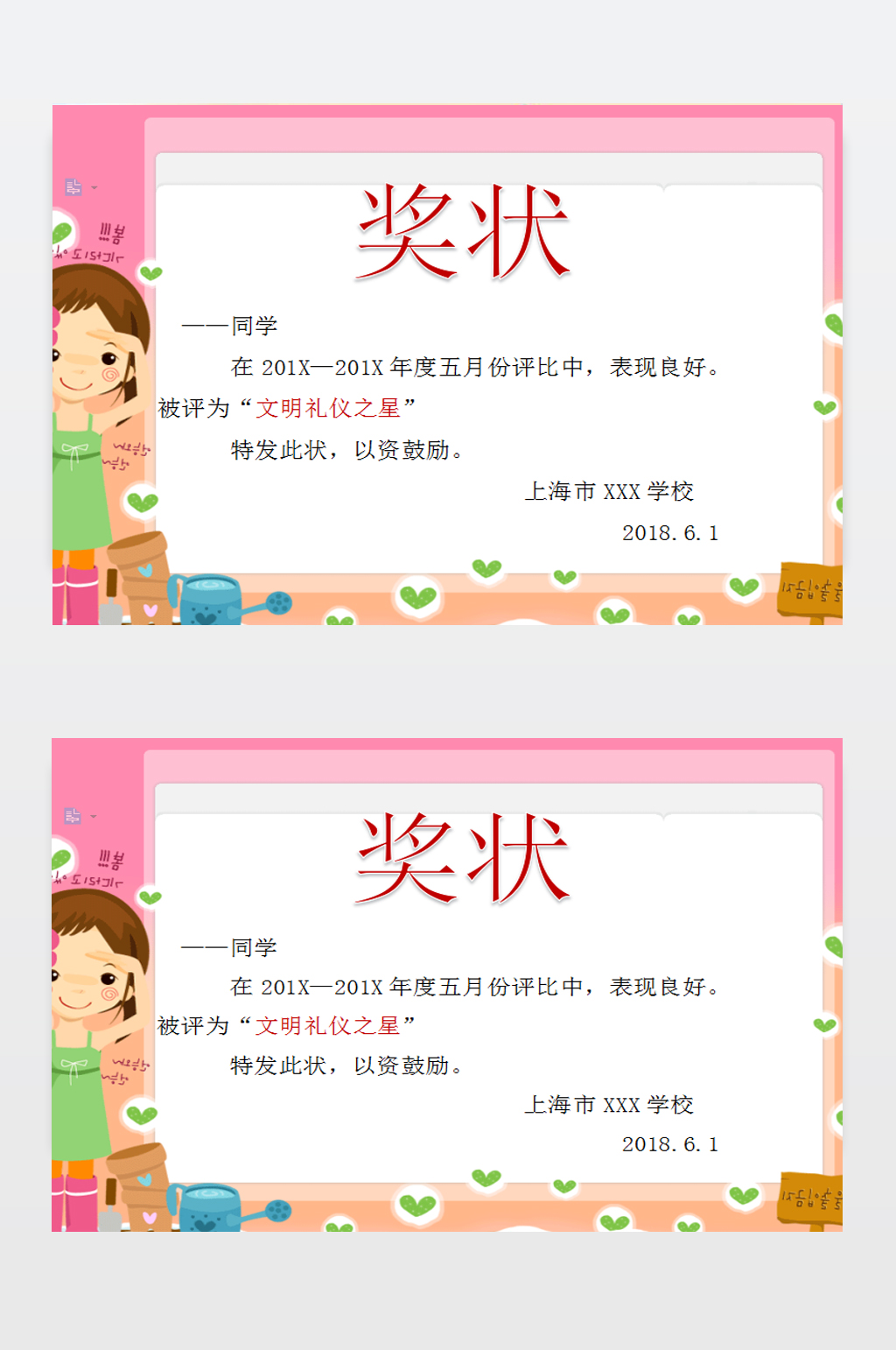 奖状word模板