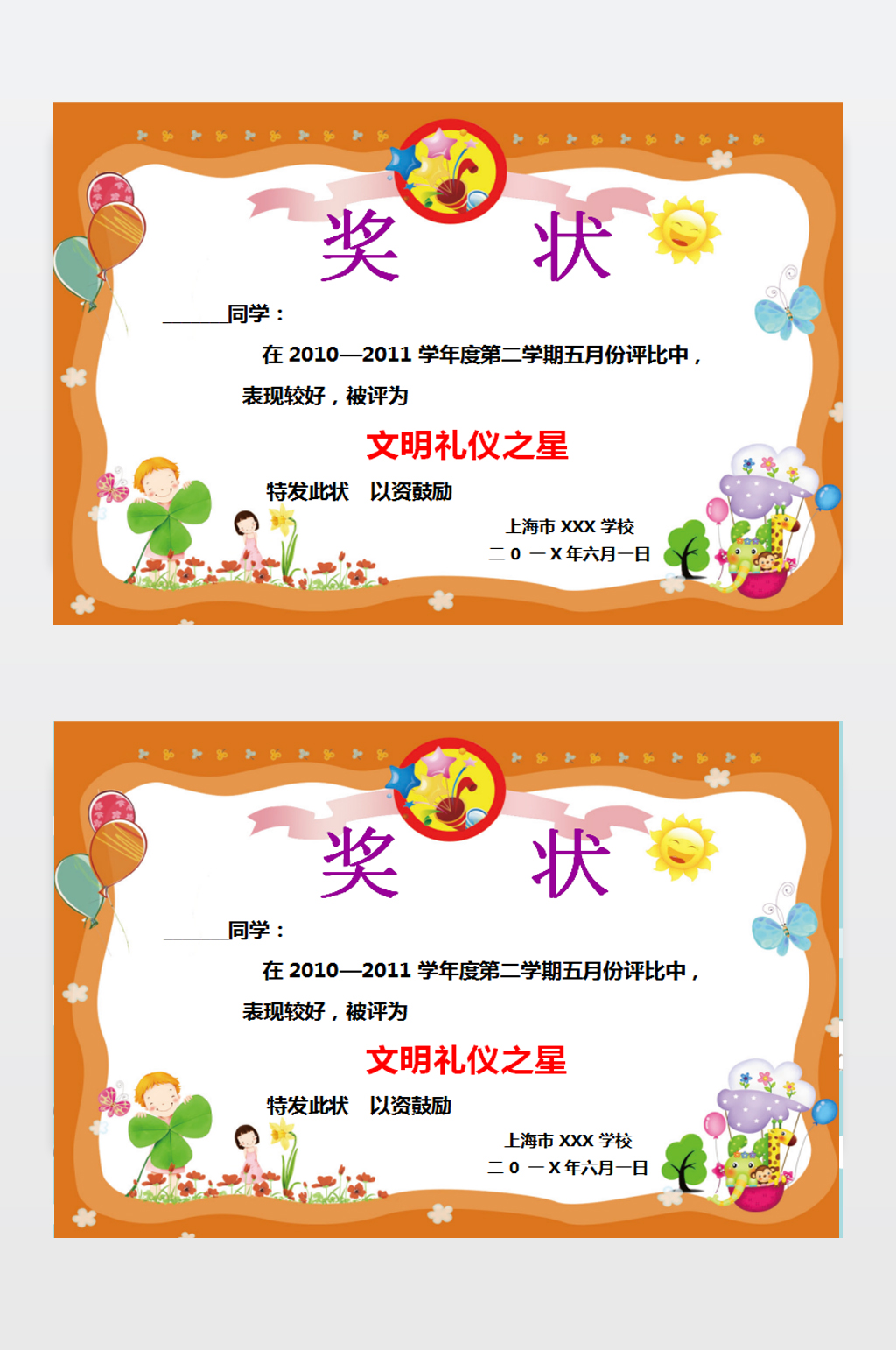 奖状word模板