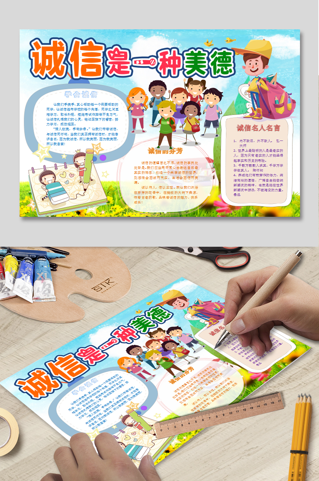 诚信word手抄报模板下载-编号393394-众图网