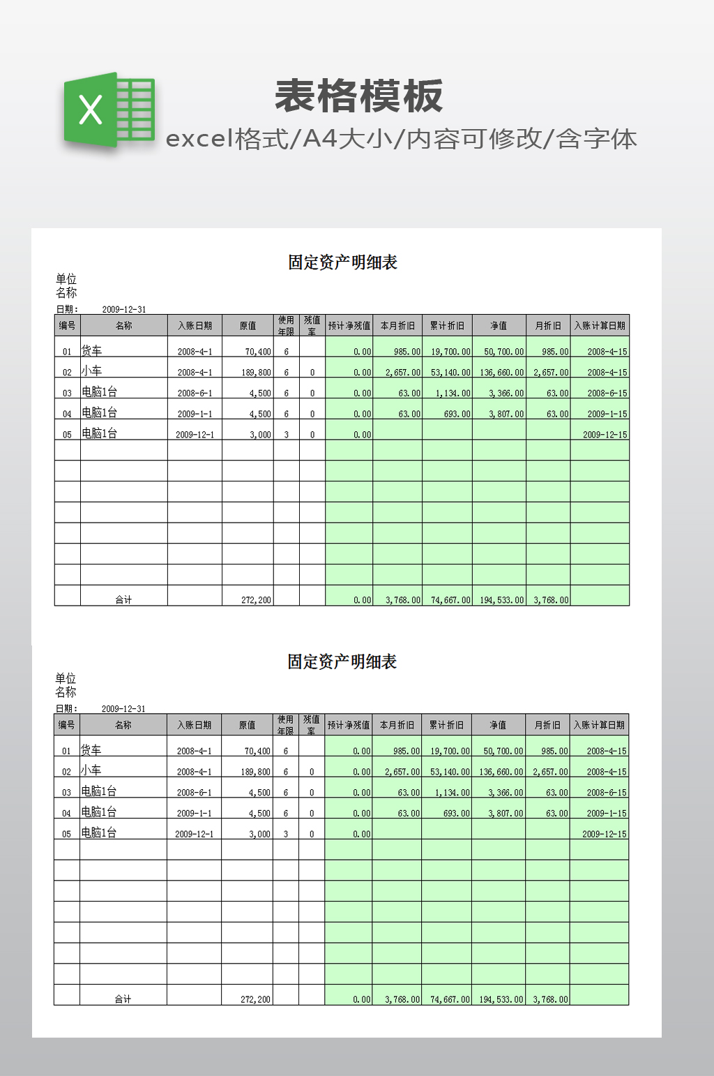 固定资产明细表下载