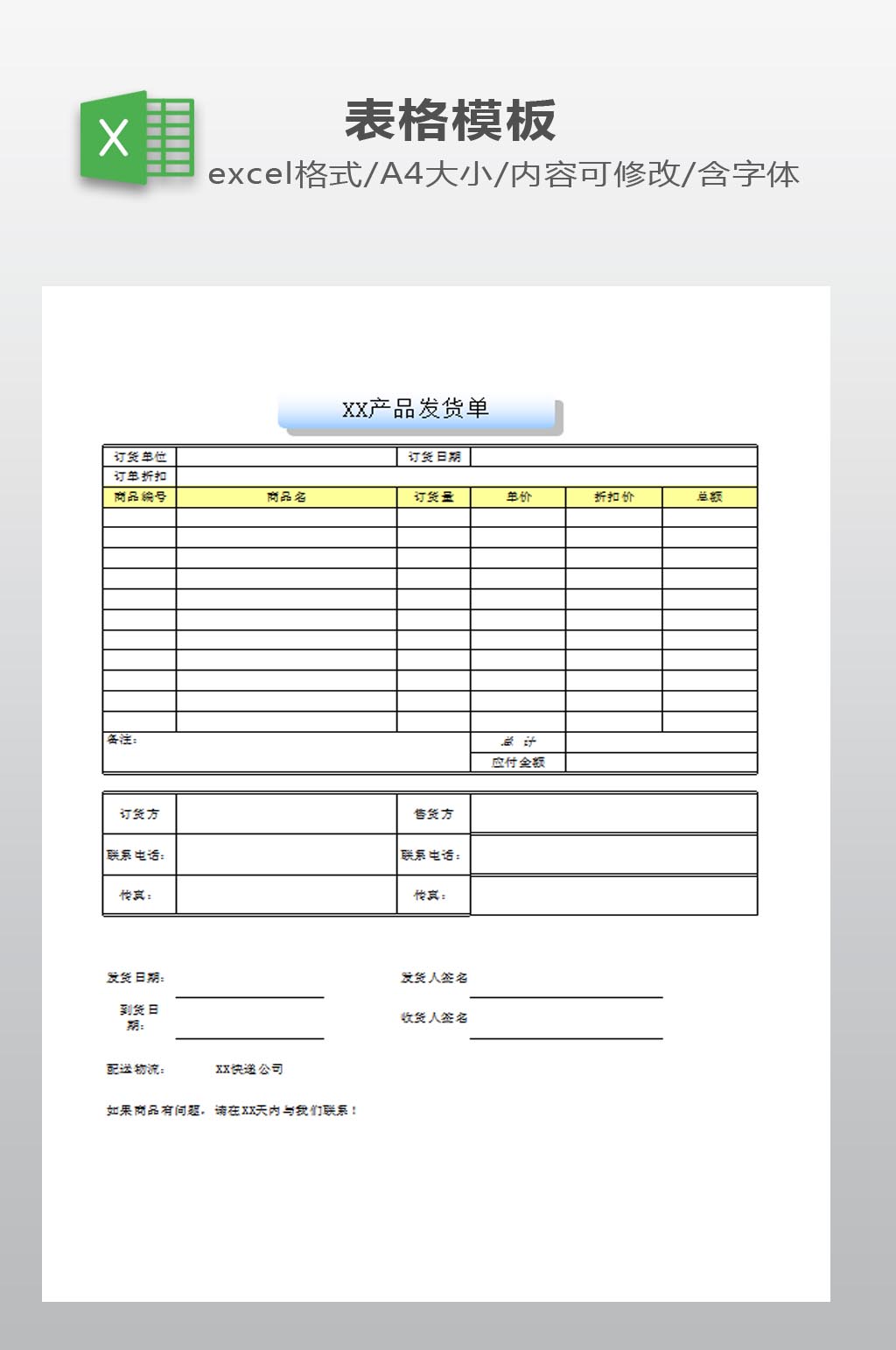 产品发货单明细表