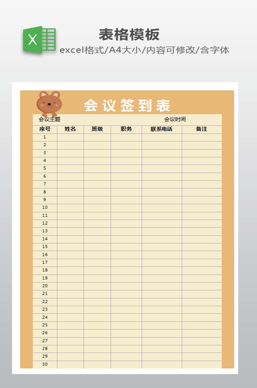 excel签到表下载
