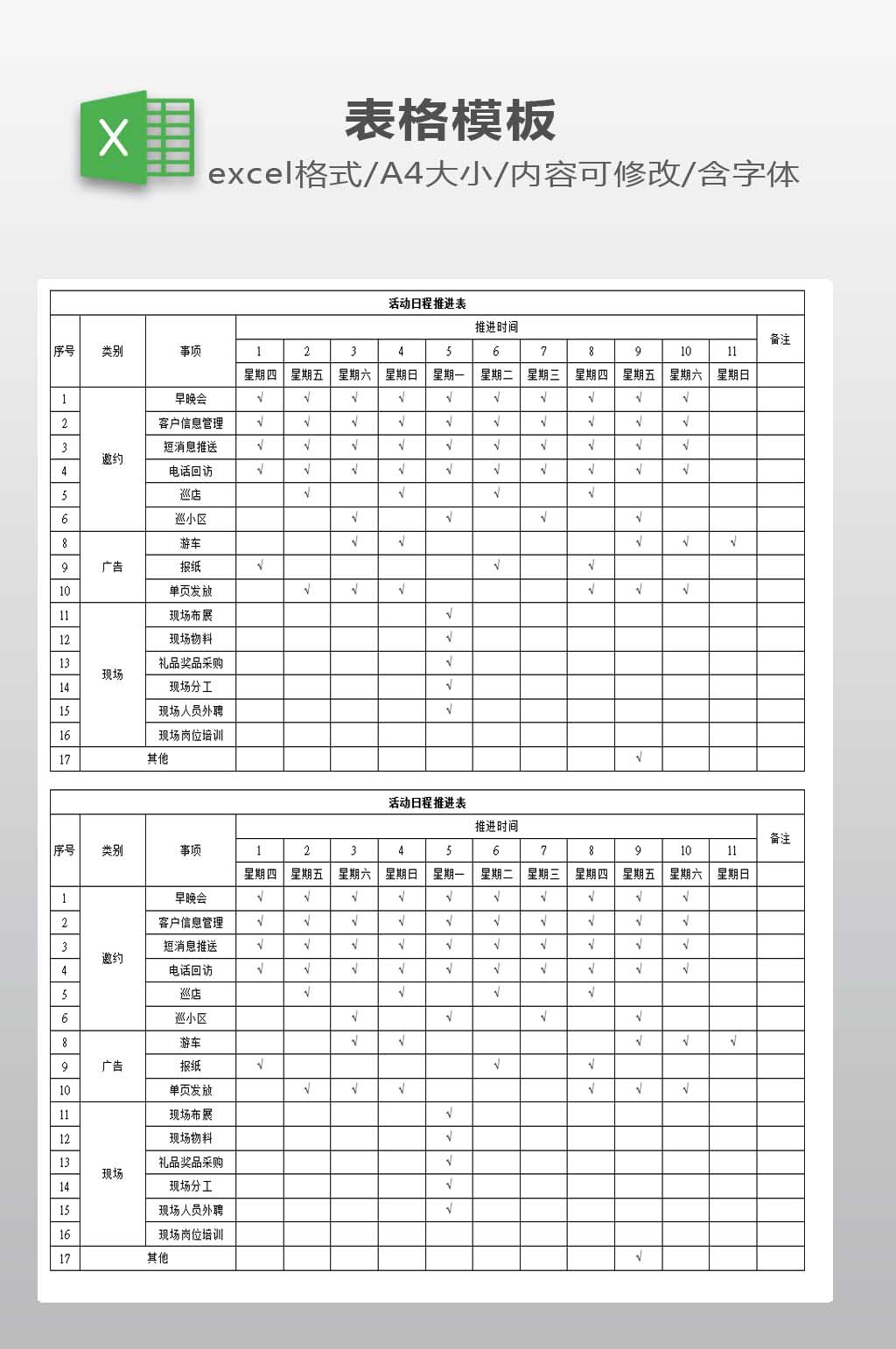 计划表excel模板