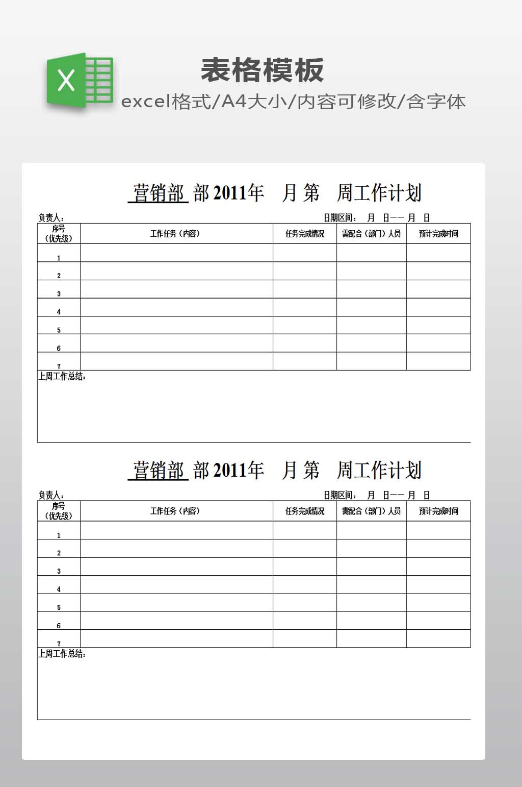 excel计划表模板