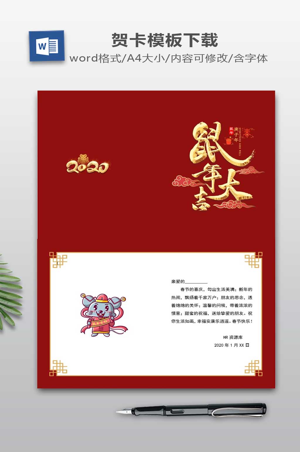 新年贺卡模板下载