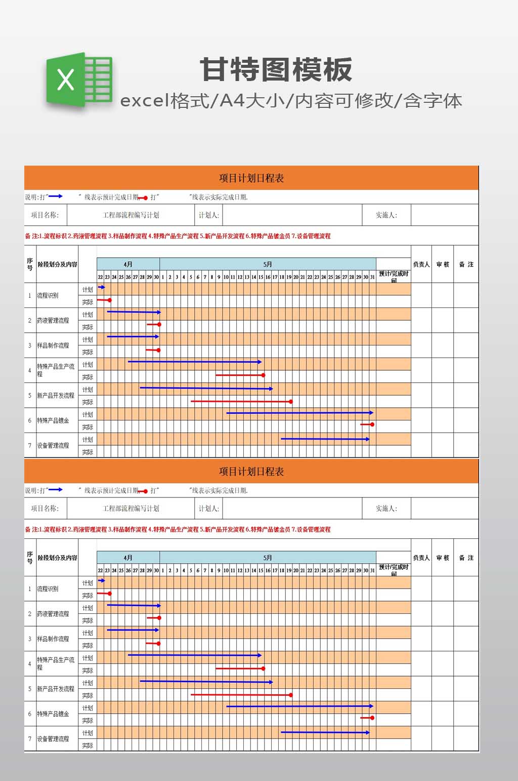 项目计划日程表模板