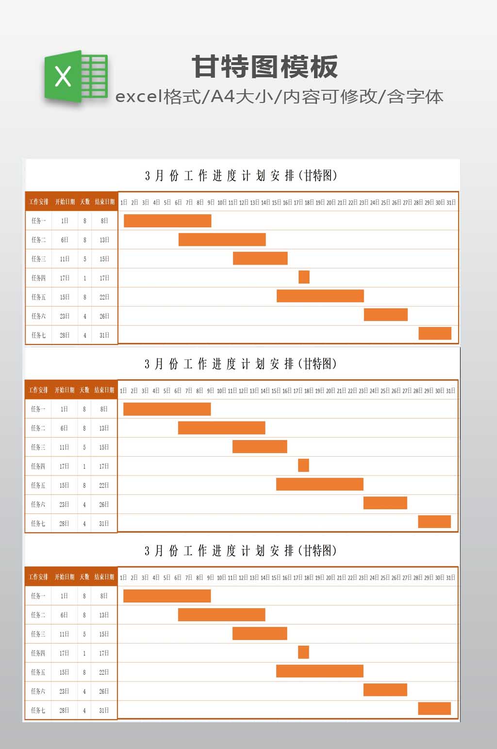 可视化工作进度图表