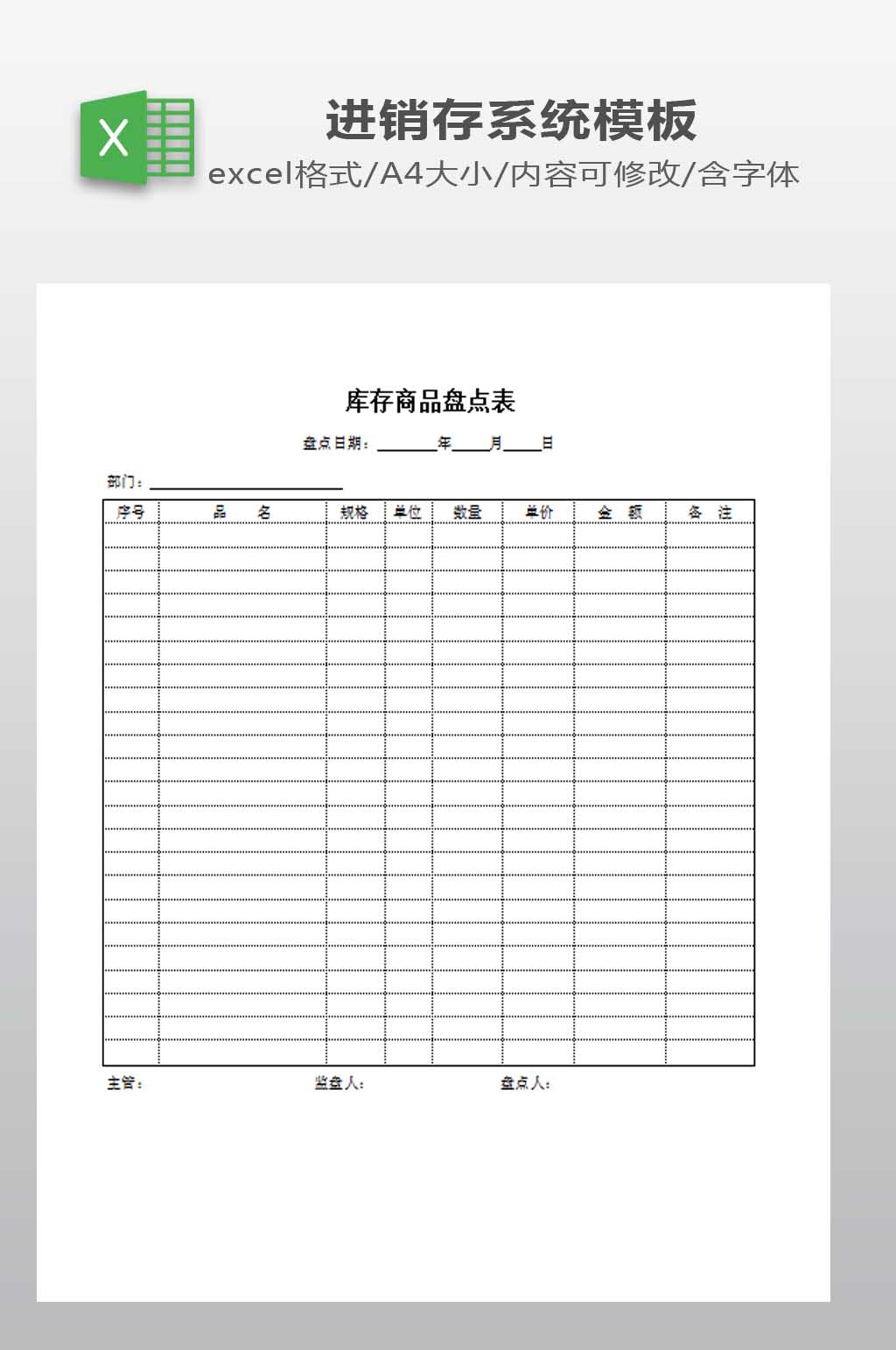 库存商品盘点表下载-常用表格素材下载-众图网