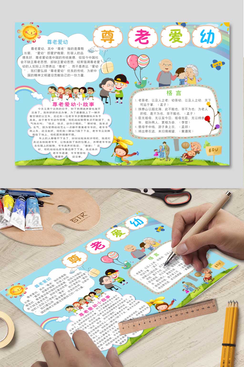 尊老爱幼小报下载
