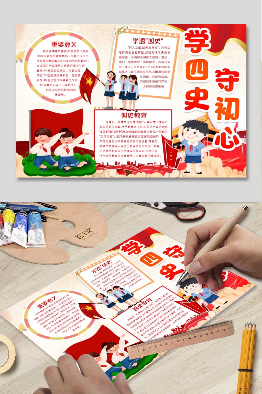 学四史守初心四史教育学四史争做时代好少年小报