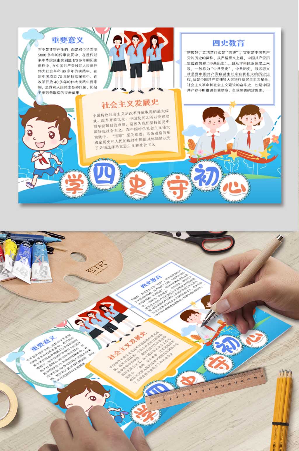 四史教育学四史守初心学四史争做时代好少年小报电子报