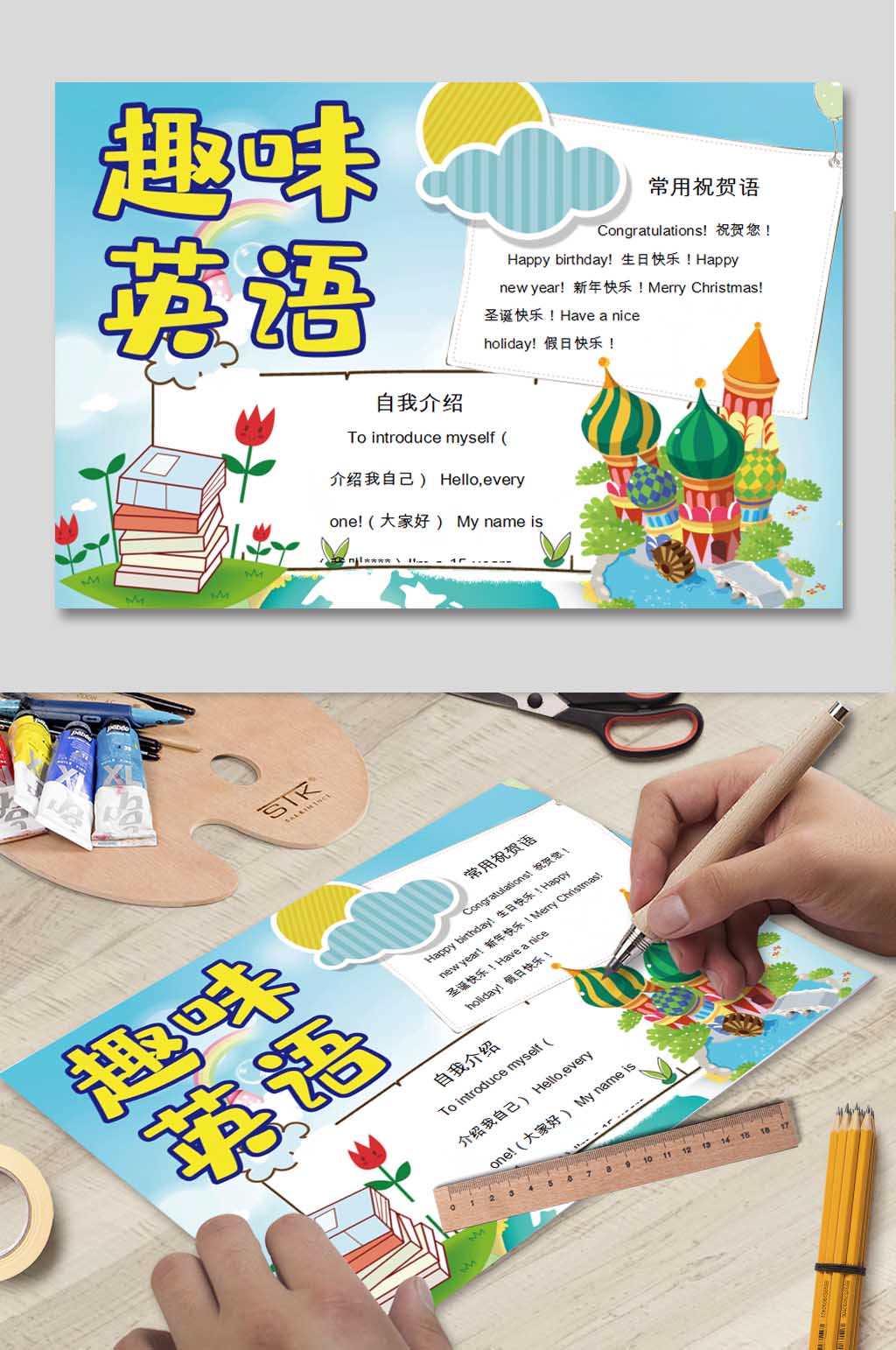 word英语手抄报