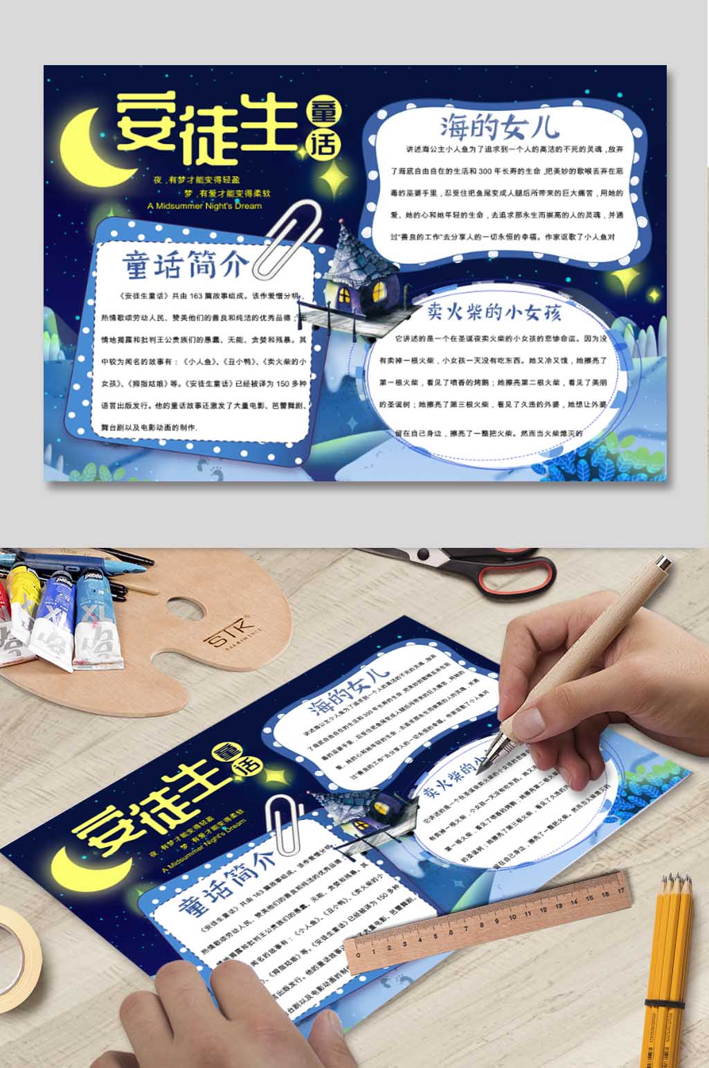 安徒生童话中国民间故事小报手抄报下载