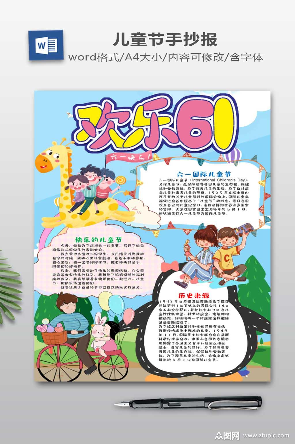 六一儿童节电子报手抄报小报模板下载-编号716070-众图网