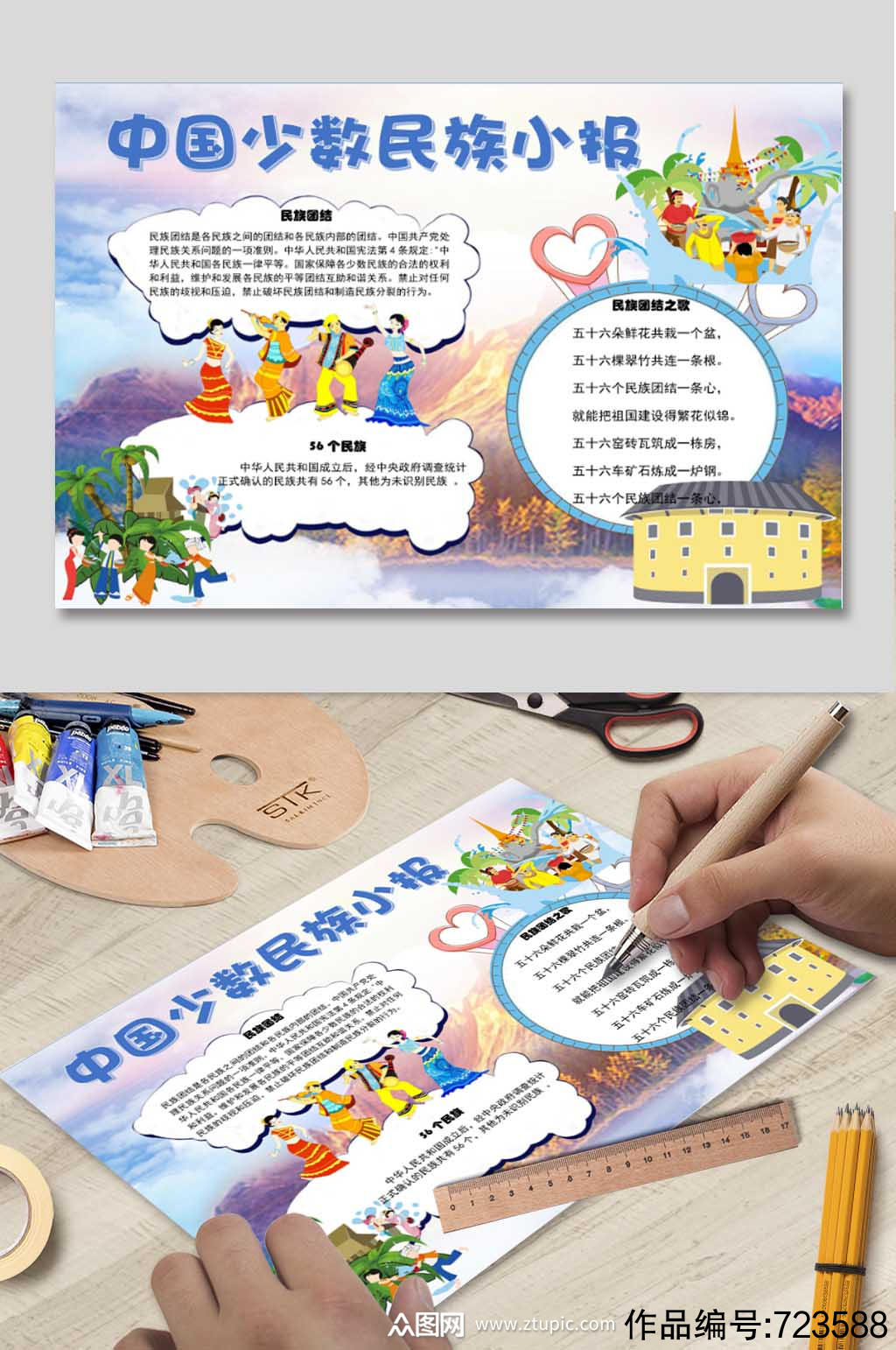 中国少数民族手抄报模板下载-编号723588-众图网