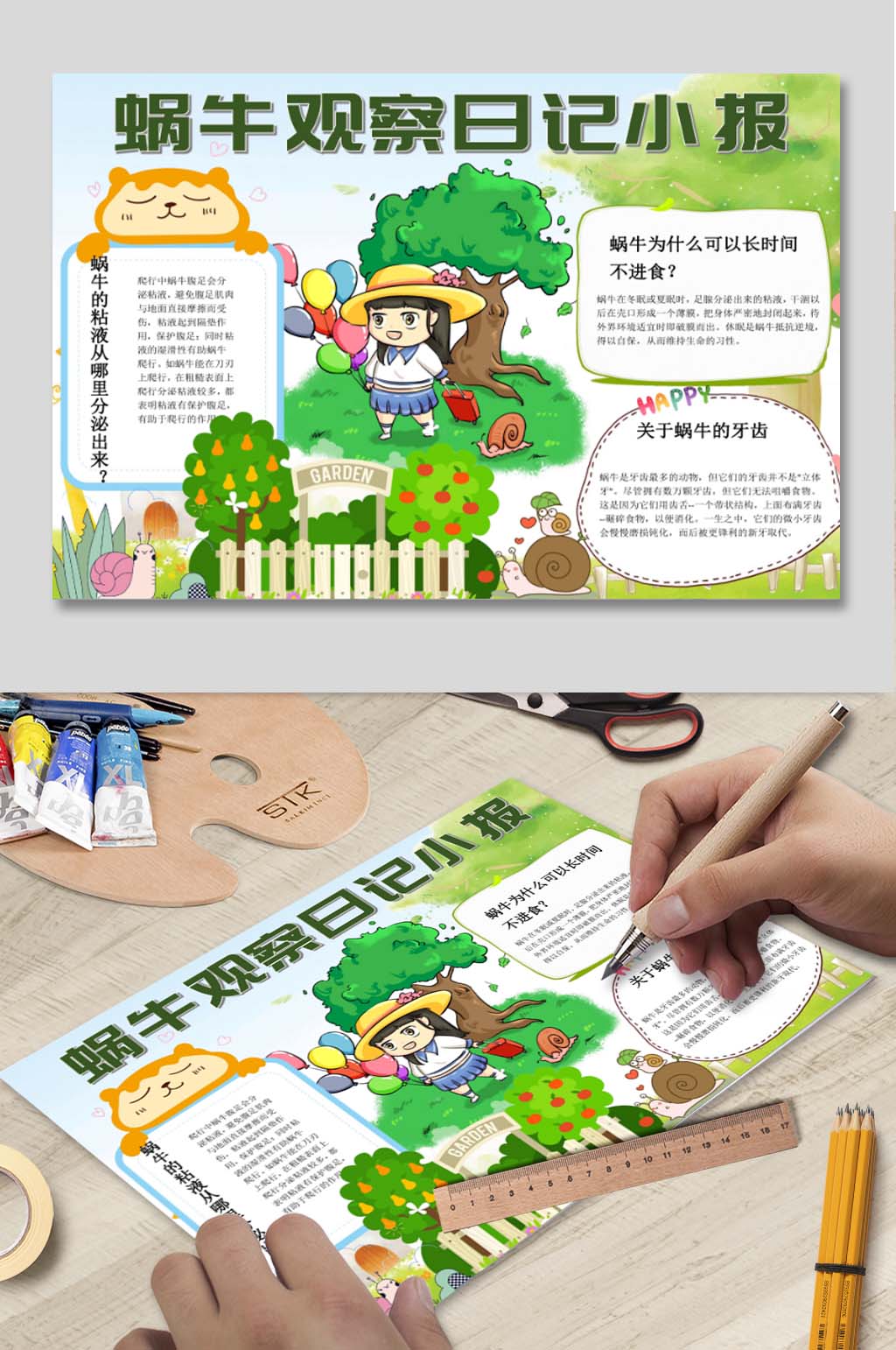 蜗牛观察日记电子小报