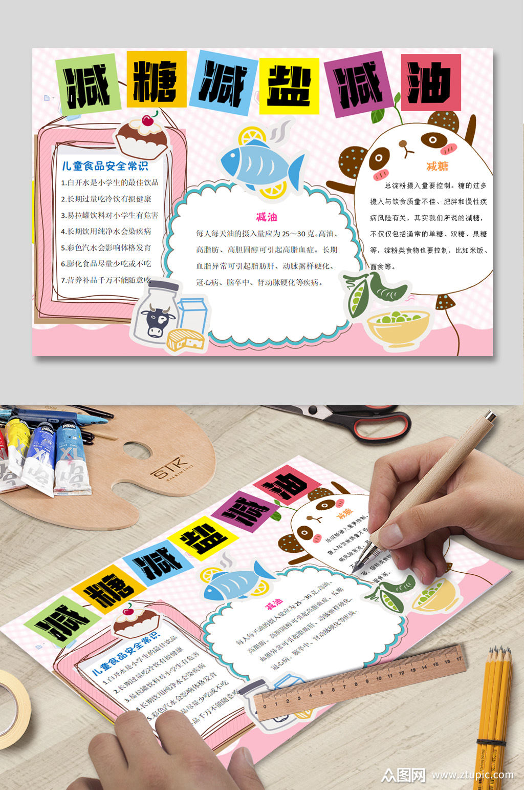 减盐减油减糖word小报素材