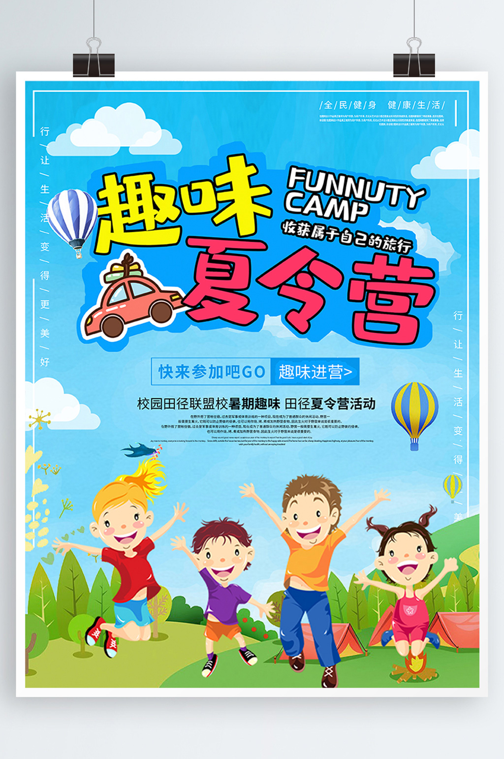 夏令营主题宣传海报