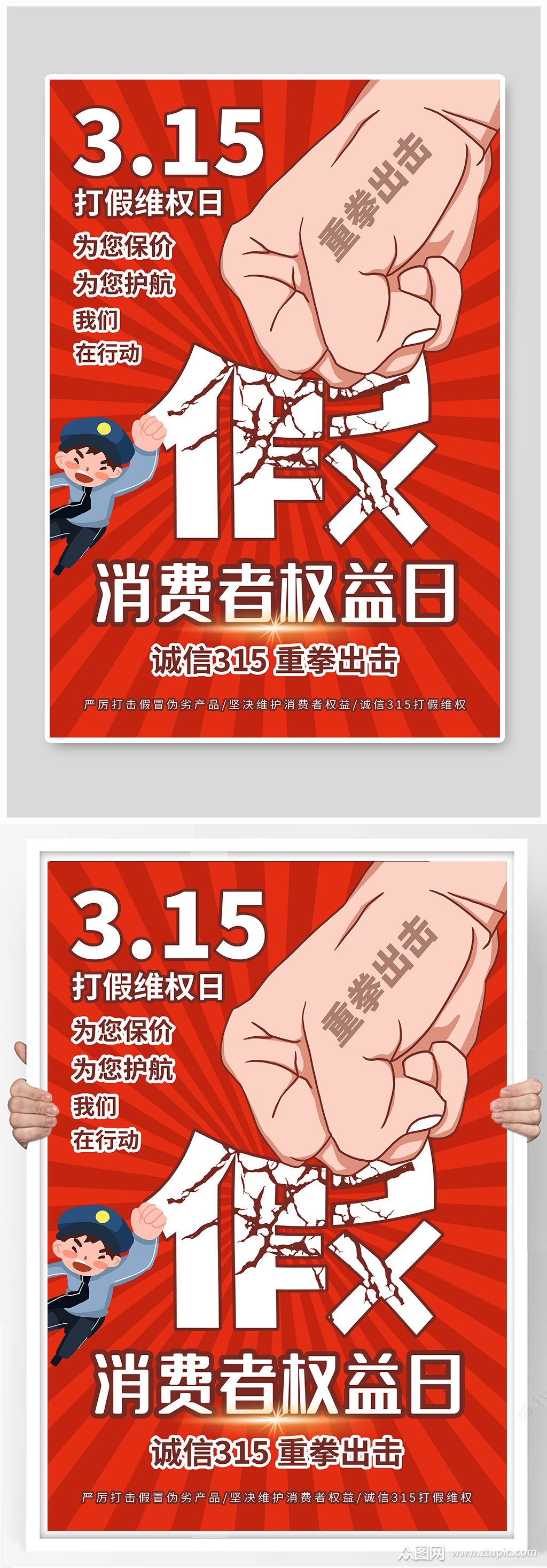 315消费者权益日海报国际大气维权公益素材