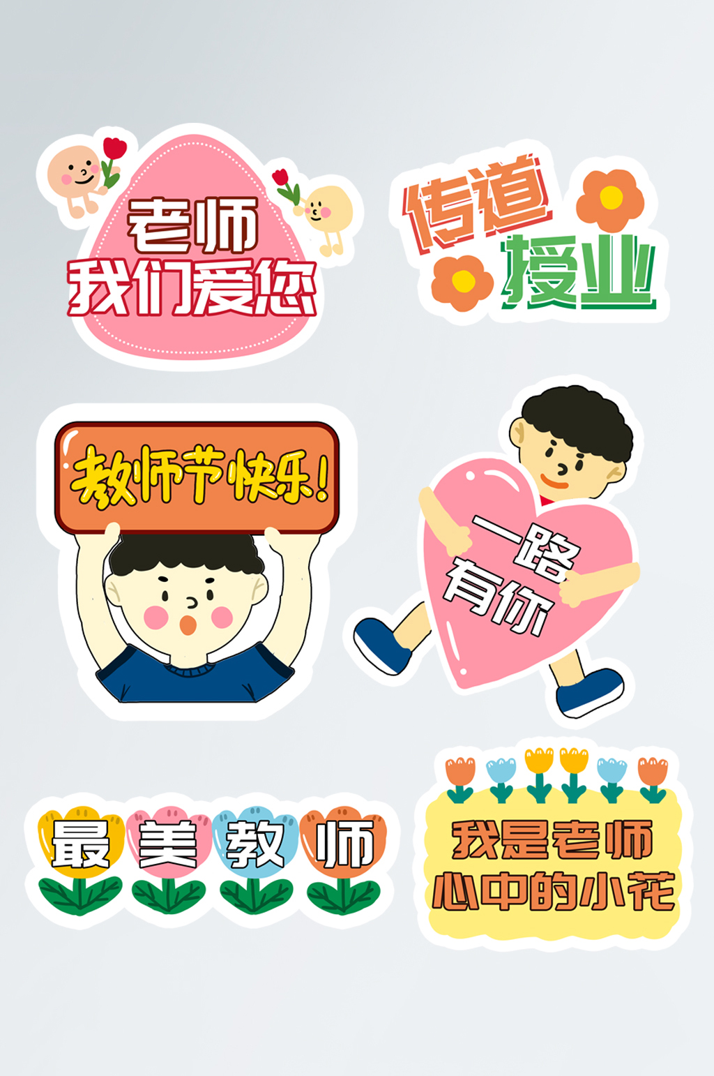 教师节节日拍照道具手举牌